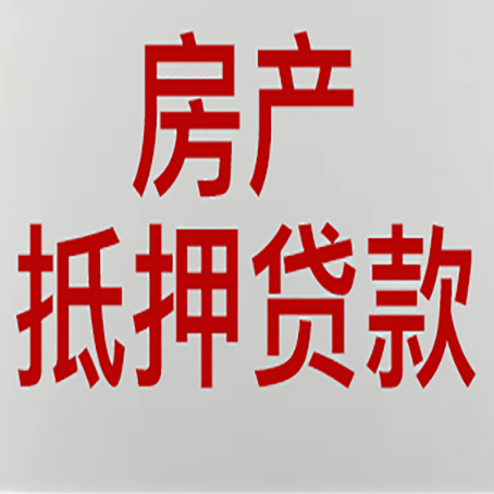沙湖原种场房产二次抵押贷款利率全解析